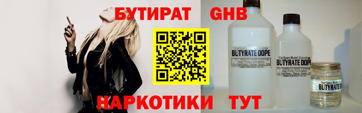 Вышний Волочёк  Бутират бутик  БУТИРАТ  Вход с VPN 