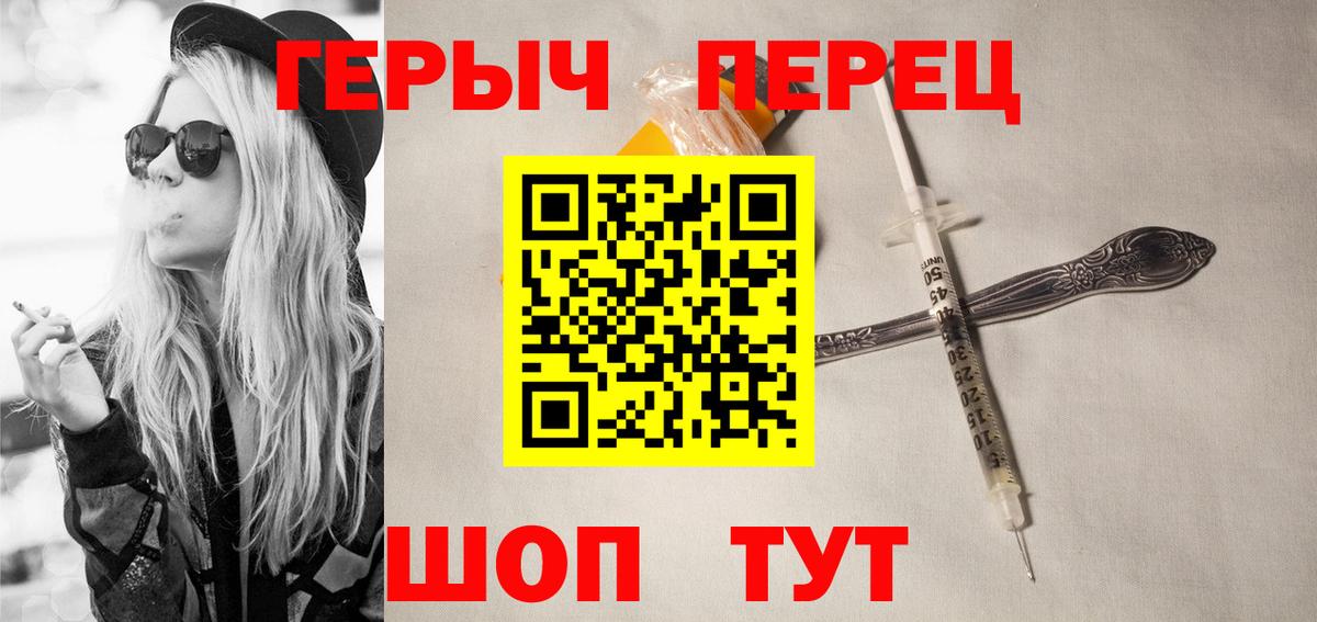 ГЕРОИН VHQ Вышний Волочёк