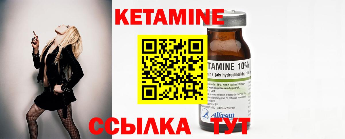 КЕТАМИН VHQ  Вход с VPN  Вышний Волочёк 