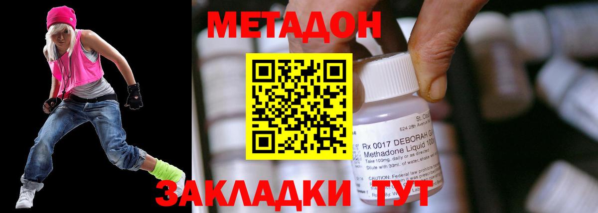 Метадон кристалл Вышний Волочёк